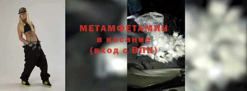 МЕТАМФЕТАМИН Methamphetamine  закладки  Пугачёв 